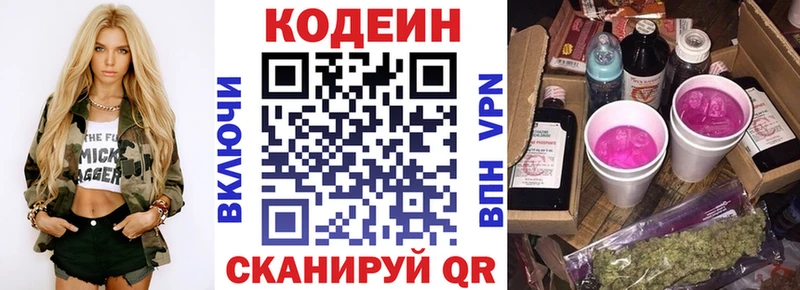 сколько стоит Велиж Codein напиток Lean (лин)