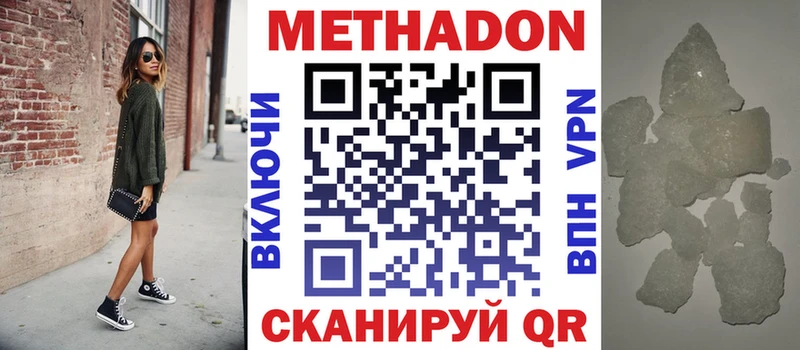Метадон methadone  Велиж 